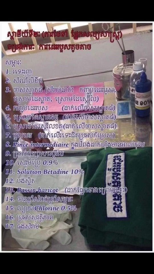 TikTok video thumbnail by sokk_khav