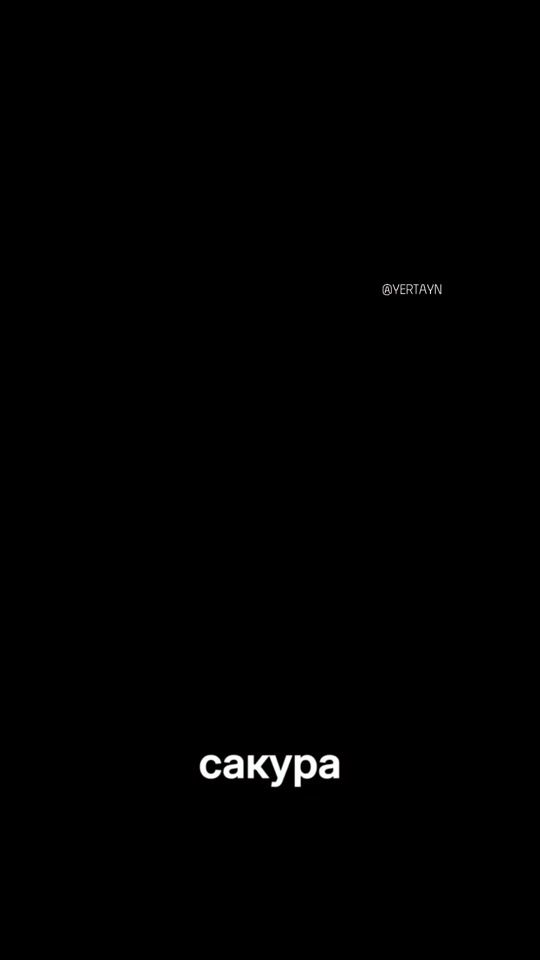 TikTok video thumbnail by yertayn