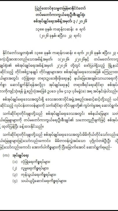TikTok video thumbnail by 97media_myanmar