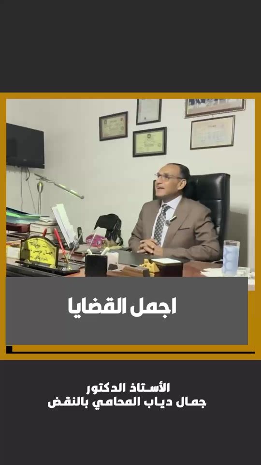 TikTok video thumbnail by gamal.diab.lawyer