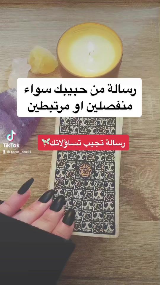 TikTok video thumbnail by tarot_soul1