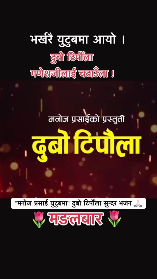 TikTok video thumbnail by manojprasai3