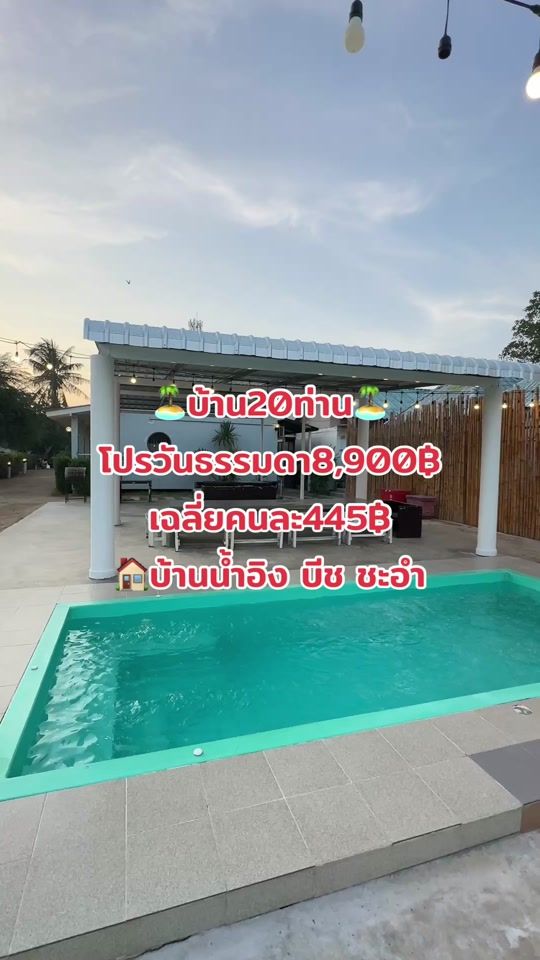 TikTok video thumbnail by baannamingbeachchaam