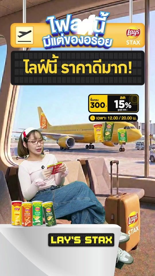 TikTok video thumbnail by laysthailand