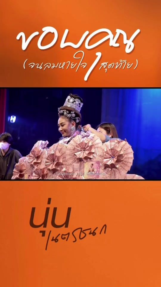 TikTok video thumbnail by chanoknet_n
