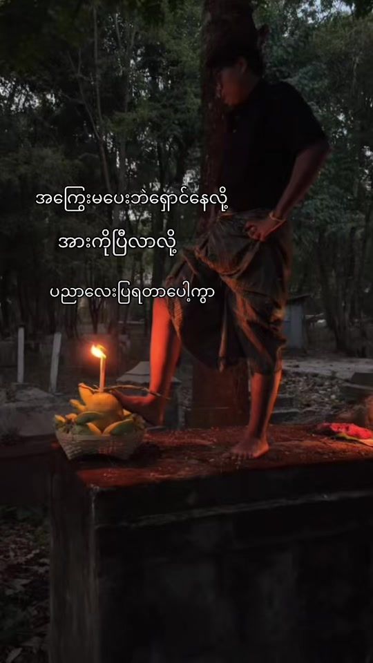 TikTok video thumbnail by min.bhone.htet6