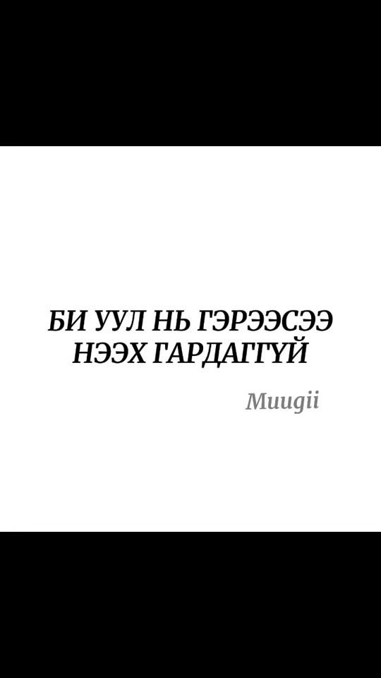 TikTok video thumbnail by muugii_rq