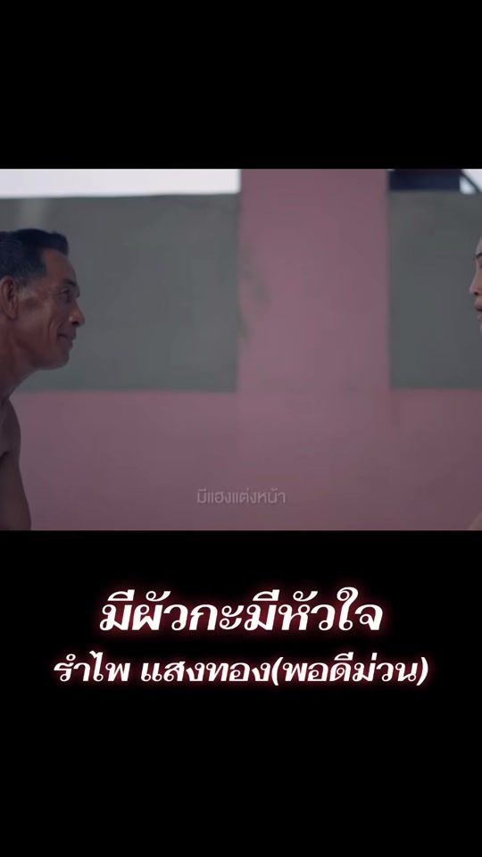 TikTok video thumbnail by rumphaisangthong