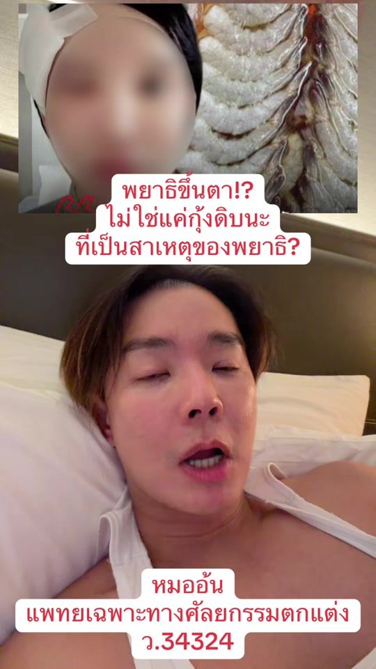 TikTok video thumbnail by dr.aonchatpon