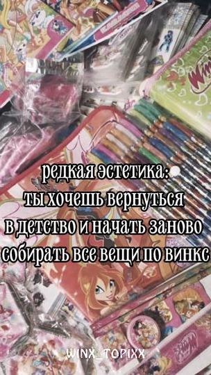 TikTok video thumbnail by winx_topixx