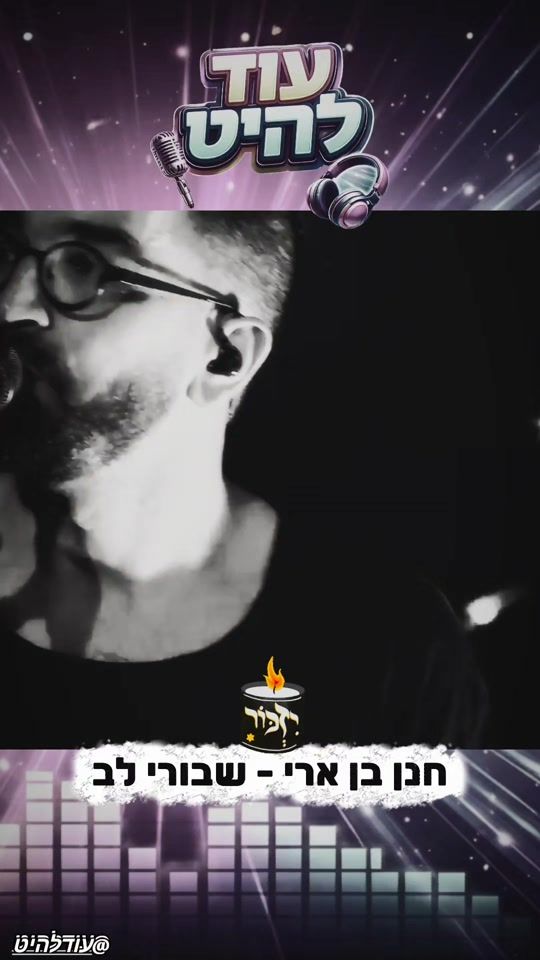 TikTok video thumbnail by hod_leit