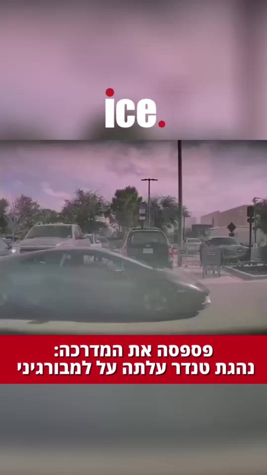 TikTok video thumbnail by ice.co.il