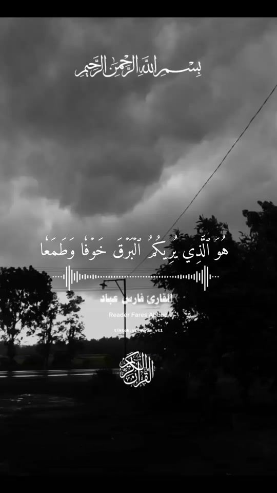 TikTok video thumbnail by vt_quran_vt1