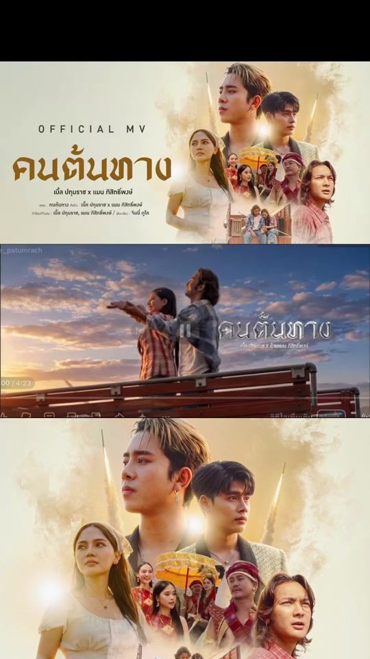TikTok video thumbnail by ble_pratumrach_fc