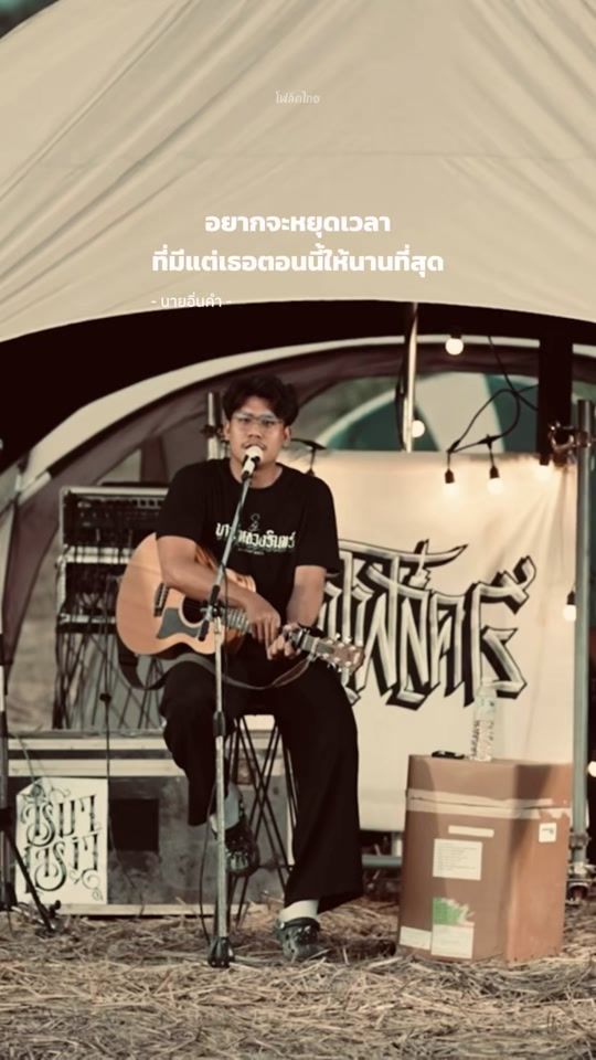 TikTok video thumbnail by folk_thai