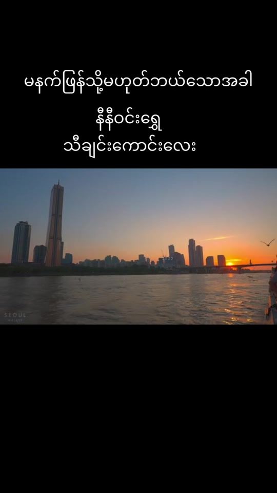 TikTok video thumbnail by myanmarland3