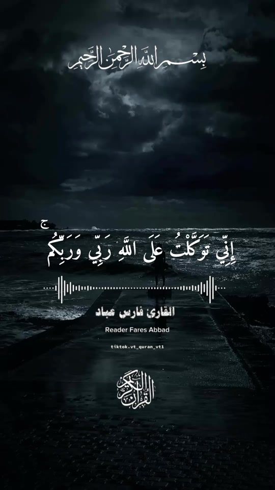 TikTok video thumbnail by vt_quran_vt1
