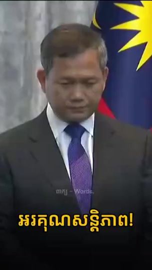 TikTok video thumbnail by manethuncambodia