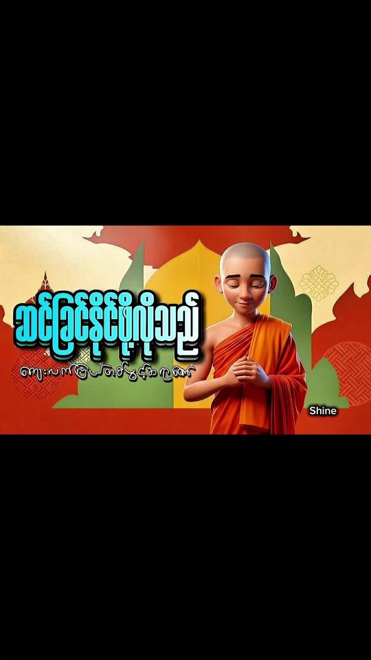 TikTok video thumbnail by shweshine32