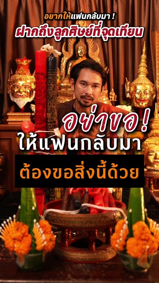 TikTok video thumbnail by arjarn.tonrak