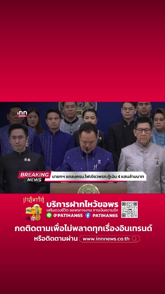 TikTok video thumbnail by inn_news