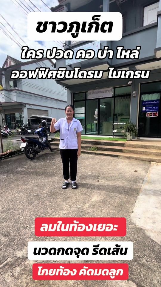 TikTok video thumbnail by phuketputhep