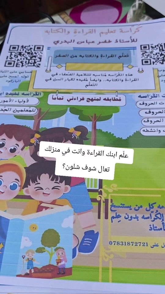 TikTok video thumbnail by reading_teacher_khader
