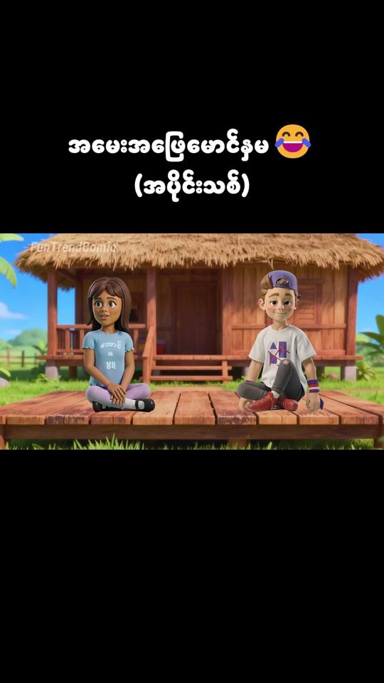 TikTok video thumbnail by trendcomics