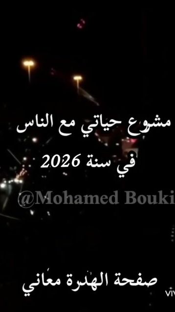 TikTok video thumbnail by elhadra_m3ani
