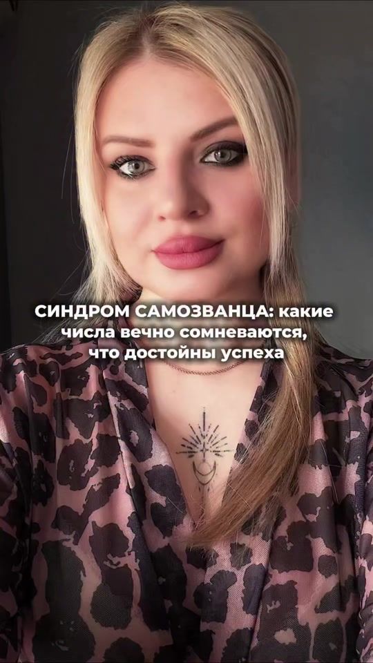 TikTok video thumbnail by numerolog_viktoria.nik
