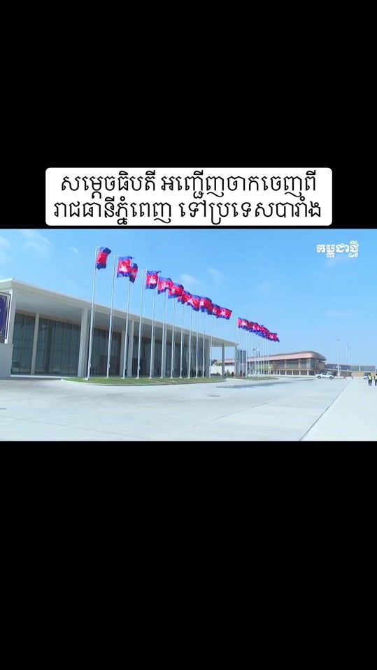 TikTok video thumbnail by kampuchea_thmey_daily