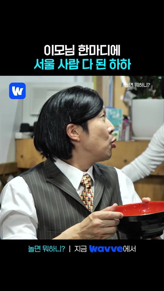 TikTok video thumbnail by wavve_official