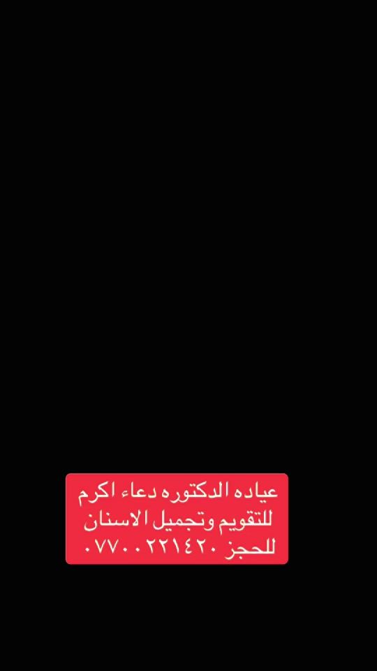 TikTok video thumbnail by drdoaaalqaisy