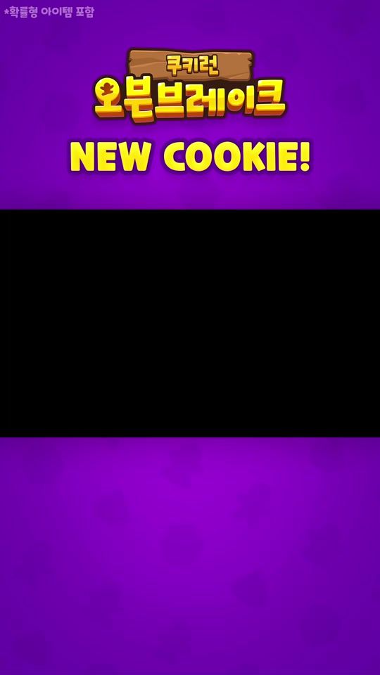 TikTok video thumbnail by cookierun_kr