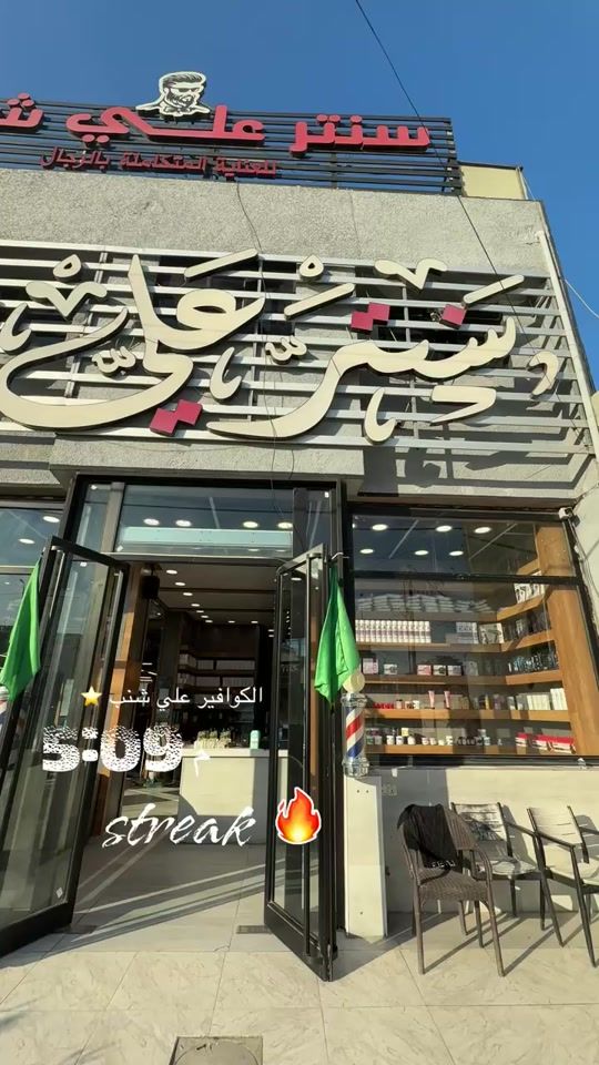 TikTok video thumbnail by ali_shanab_center