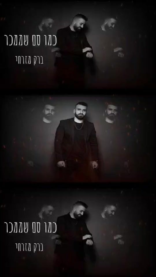 TikTok video thumbnail by barakmizrahi