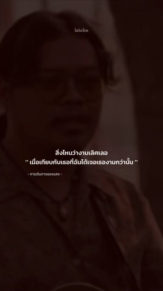 TikTok video thumbnail by folk_thai