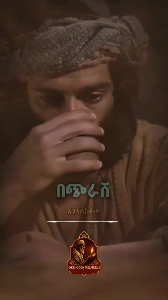TikTok video thumbnail by elsaayalew21