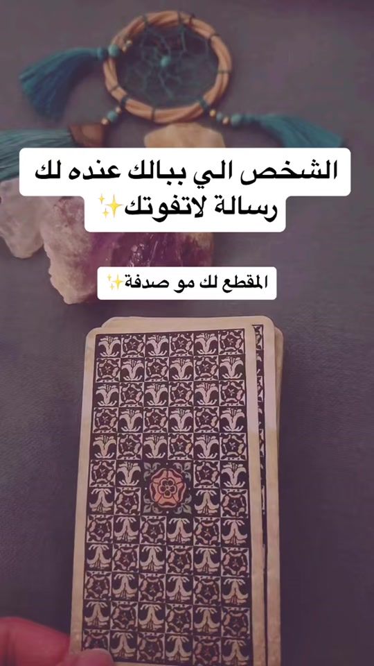TikTok video thumbnail by tarot_soul1