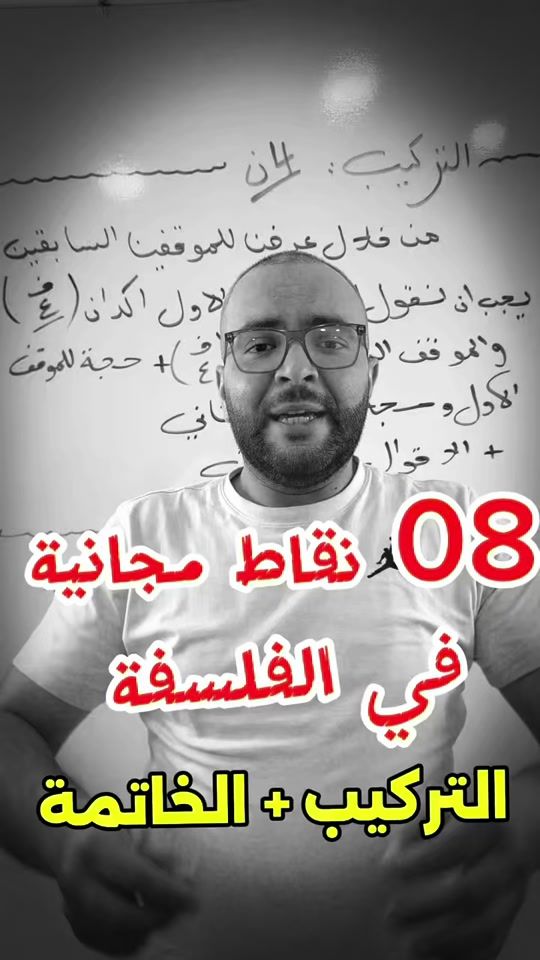 TikTok video thumbnail by prof_hamdache