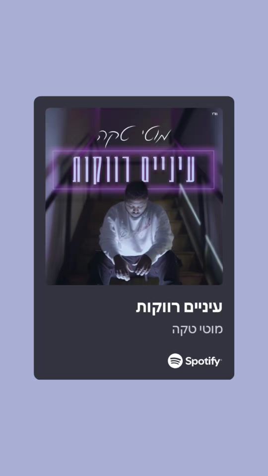 TikTok video thumbnail by _mizrahitsongs