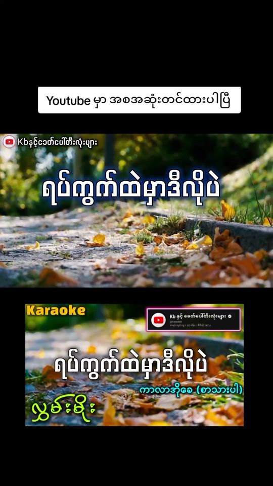TikTok video thumbnail by karaokekb