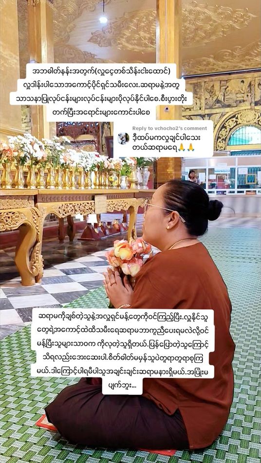 TikTok video thumbnail by sayarma.aye.myint