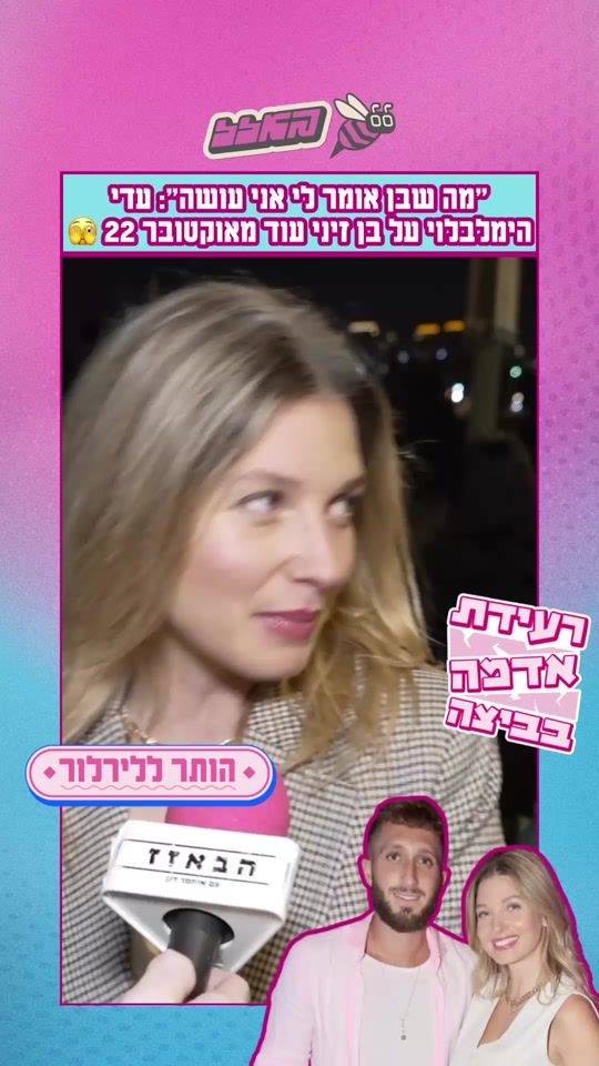 TikTok video thumbnail by buzz.israel