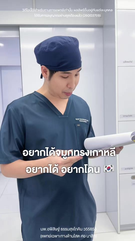 TikTok video thumbnail by youngdo.clinic.surgery