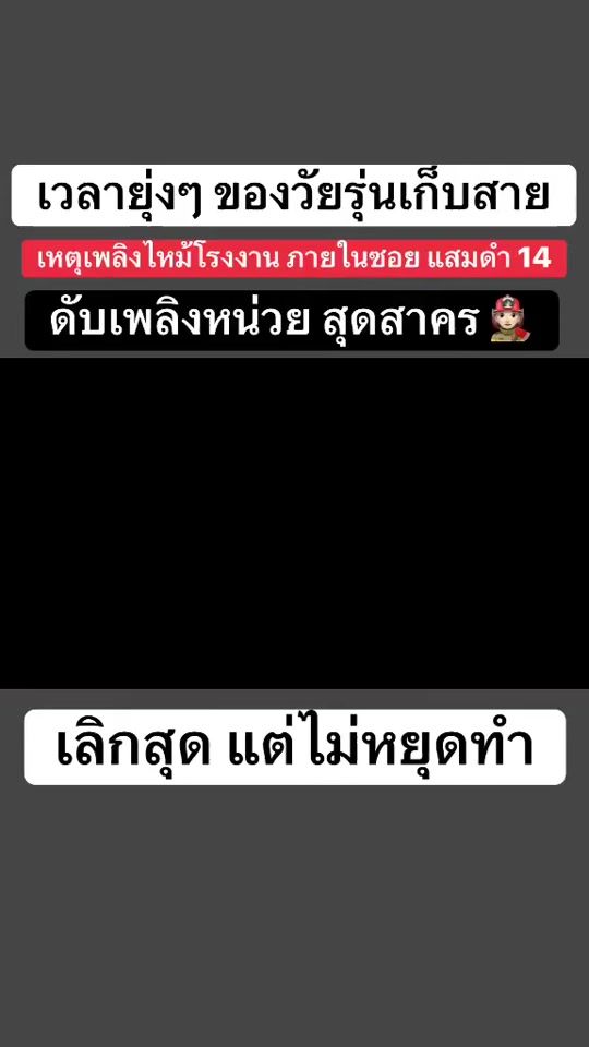 TikTok video thumbnail by sanook_sosad