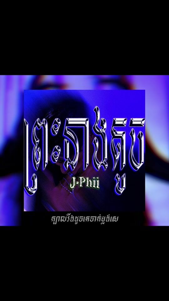 TikTok video thumbnail by j_phii
