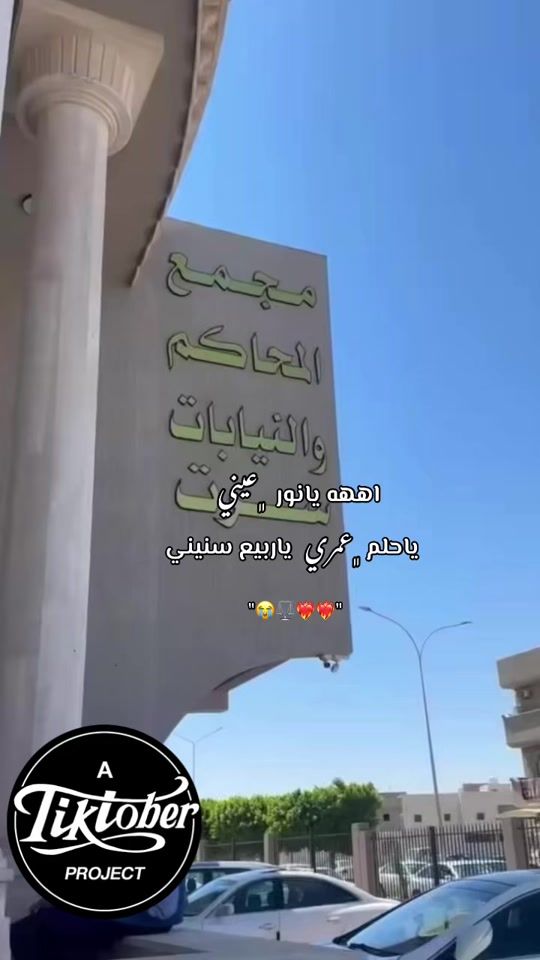 TikTok video thumbnail by ajwaad____algaddafi