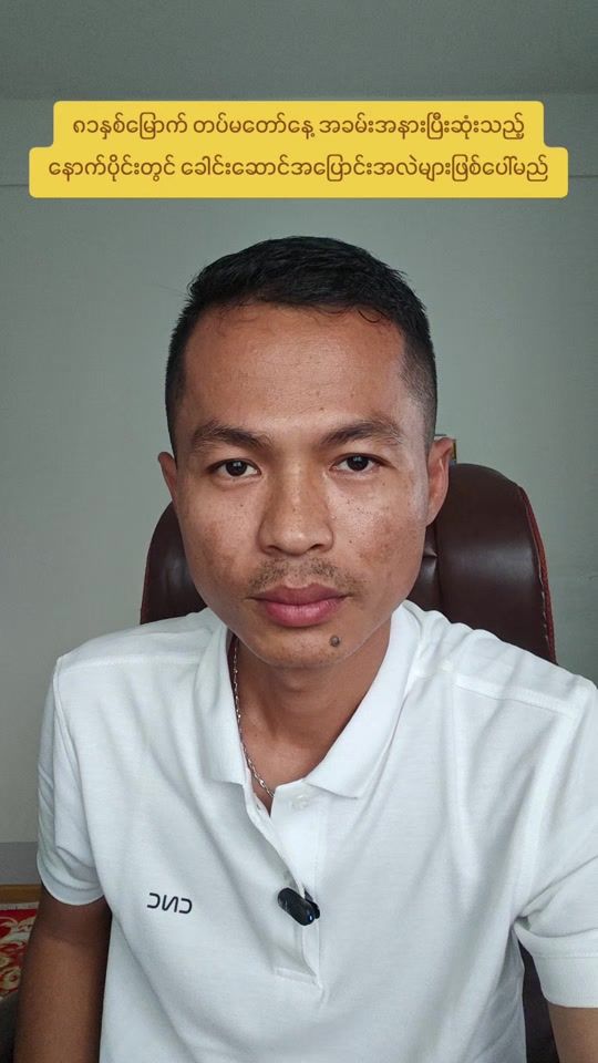 TikTok video thumbnail by kyaw.soe.oo.peoplemedia