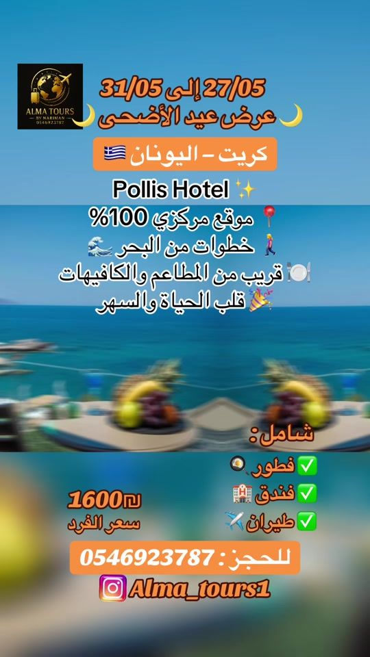 TikTok video thumbnail by almatours.1